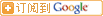 通過(guò)Google訂閱本站