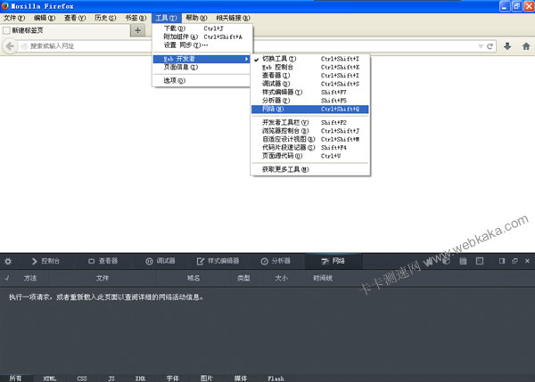 圖1:Firefox Web開發(fā)者工具