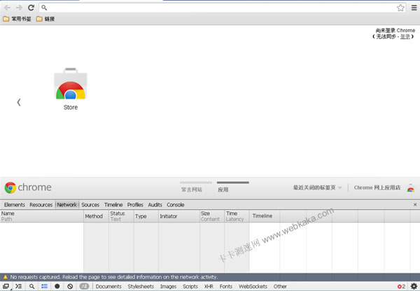 圖2:Chrome開發(fā)者工具