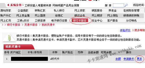 工行卡銀行卡服務(wù)