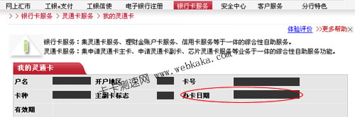 工行卡辦卡日期