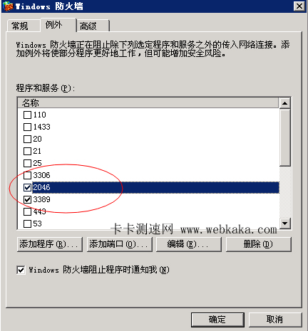 把端口添加到防火墻