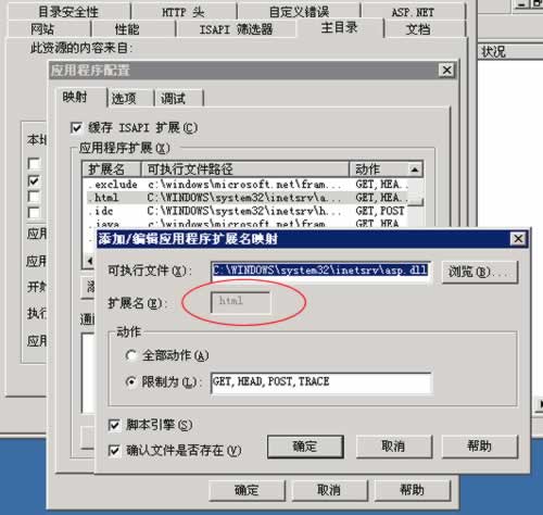 html后綴名映射asp執(zhí)行文件