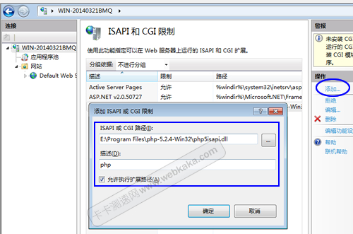 添加PHP ISAPI