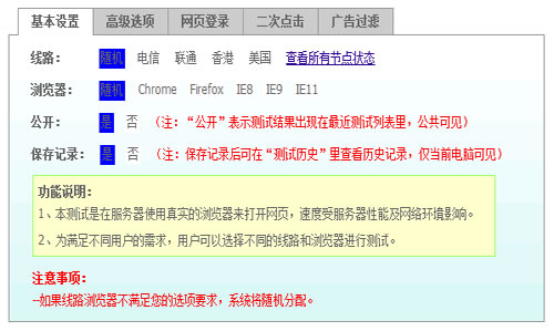 自選線路和瀏覽器