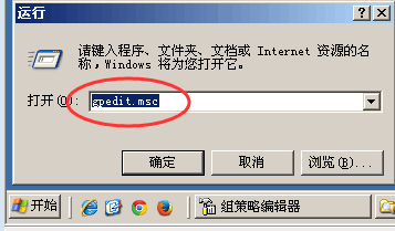 打開組策略編輯器
