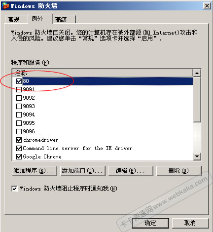 win2003防火墻添加80端口