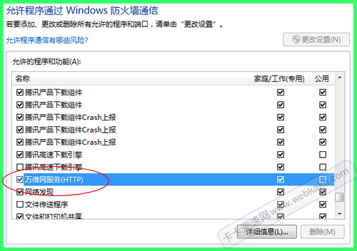 win7防火墻添加80端口