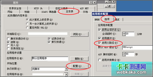 IIS6設(shè)置啟用父路徑