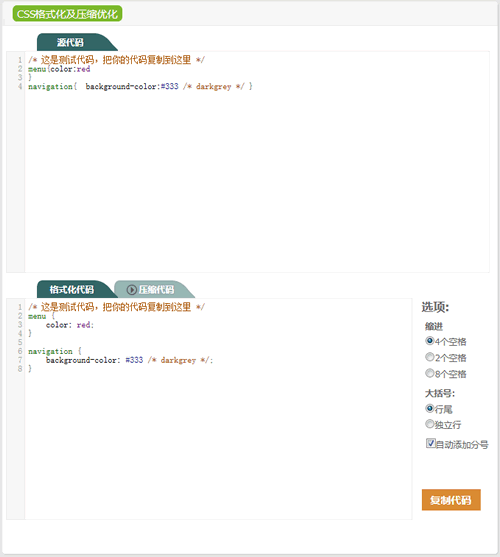 css格式化