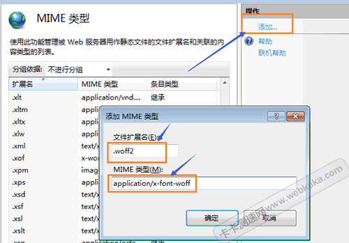 添加woff2的MIME類型