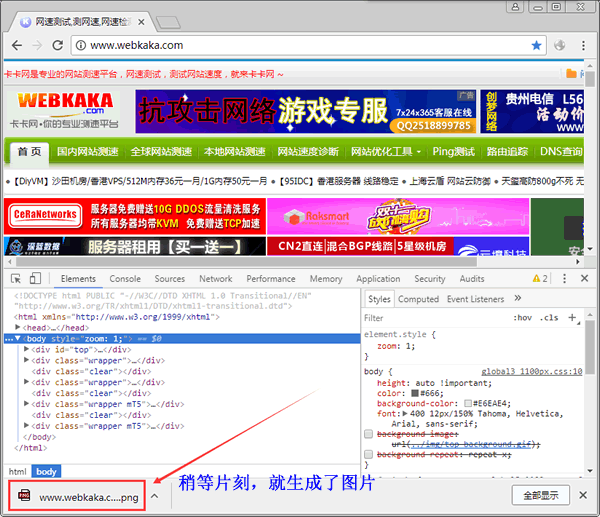 Chrome截取整張網(wǎng)頁生成的圖片