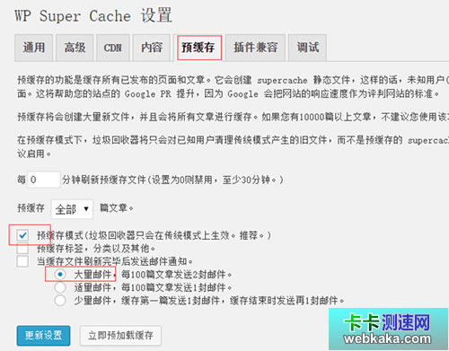 預緩存設(shè)置