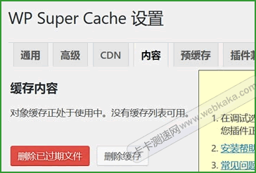 Memcached緩存已經(jīng)啟用