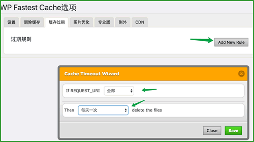 WP Fastest Cache緩存過期時(shí)間