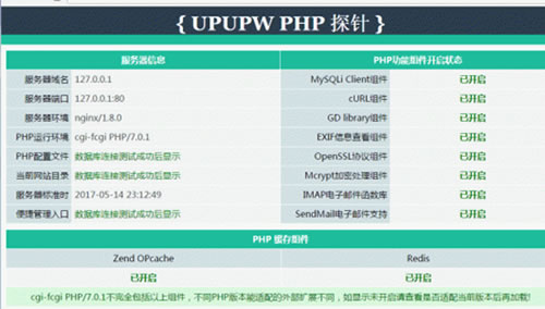 UPUPW PHP 探針