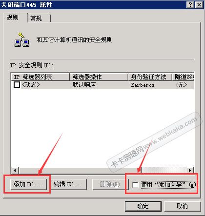 添加 IP 安全規(guī)則