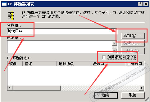 添加 IP 篩選器