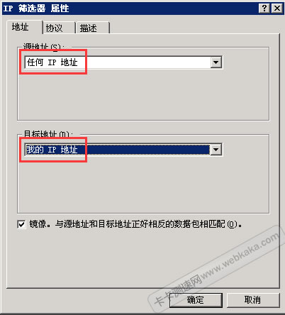 設置 IP 篩選器屬性（地址）