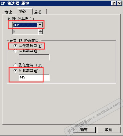 設置 IP 篩選器屬性（協(xié)議）