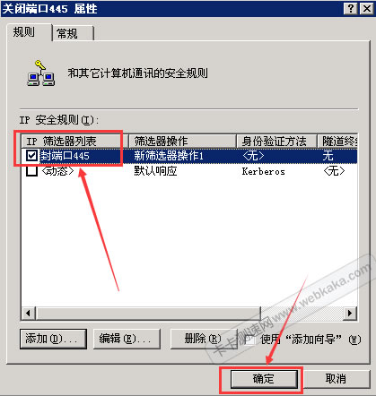 設置 IP 安全規(guī)則