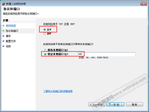 設(shè)置協(xié)議和端口