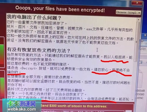 波及全球的勒索病毒（WannaCrypt）