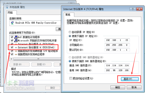 設(shè)置 Internet 協(xié)議版本 4 (TCP/IPv4) 屬性