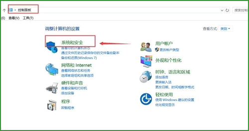 打開控制面板，點(diǎn)擊系統(tǒng)和安全