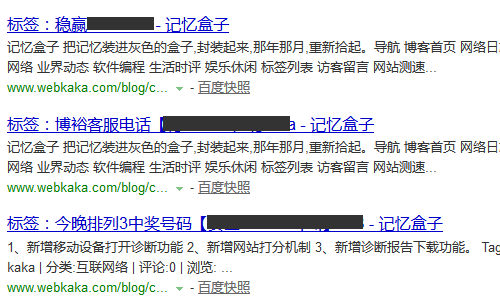 百度收錄的垃圾Tags頁