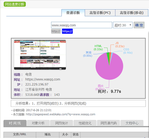 網(wǎng)站診斷支持https