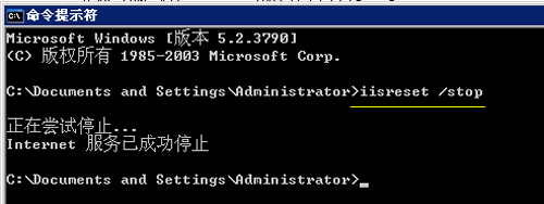 停止IIS