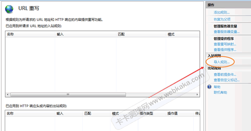 圖二：URL 重寫操作界面