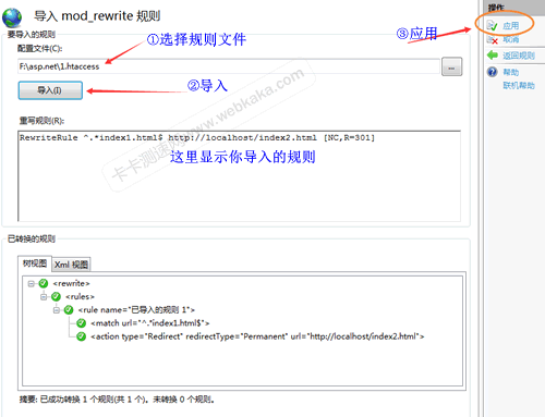 導(dǎo)入 mod_rewrite 規(guī)則 界面