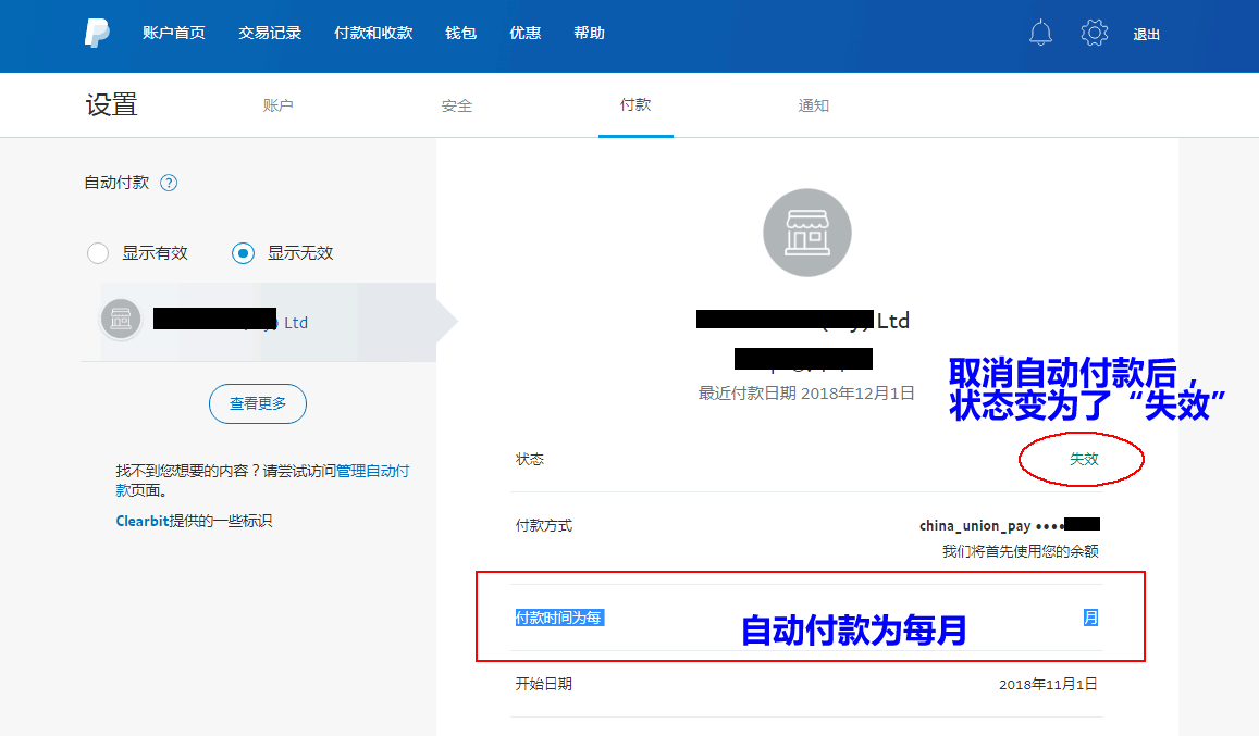 取消這個“自動付款”的項目