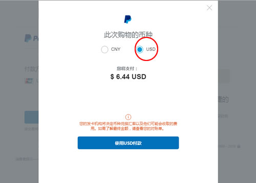 購(gòu)物的幣種選擇“USD”