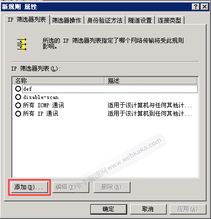 添加IP篩選器