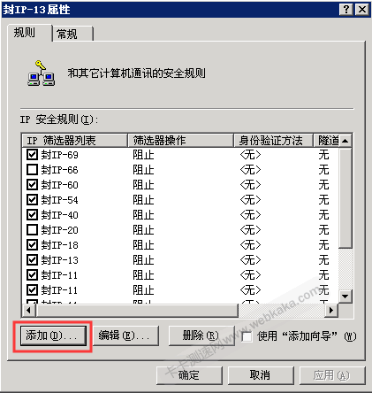 添加IP篩選器