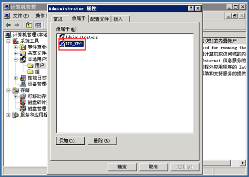 IIS賬號(hào)加入IIS_WPG用戶組