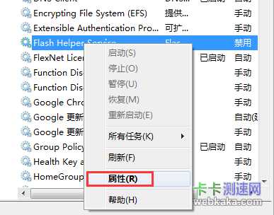 打開(kāi)Flash Helper Service屬性設(shè)置窗口