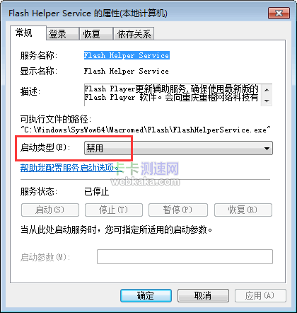 Flash Helper Service啟動(dòng)類型選擇禁用