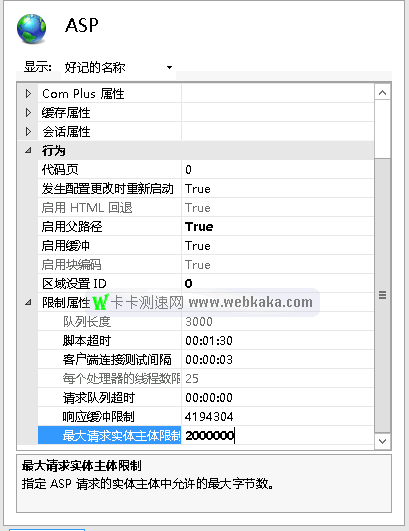 win2012 asp上傳最大附件限制設(shè)置