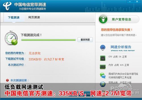 中國電信官方網(wǎng)速測試工具