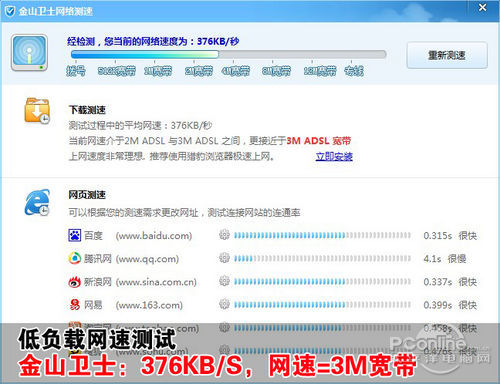 金山衛(wèi)士網(wǎng)速測試