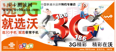 上海聯(lián)通3G無(wú)線達(dá)14.4Mbps 