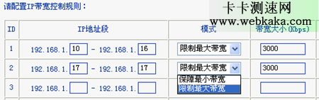 配置IP帶寬控制規(guī)則