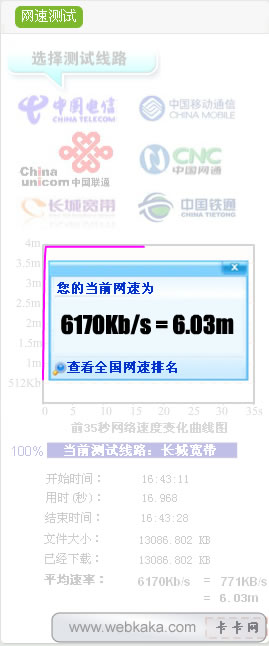 長城寬帶網(wǎng)速測試 非常準