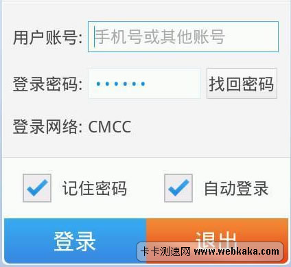 登錄移動CMCC