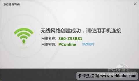 360隨身WIFI創(chuàng)建WiFi網(wǎng)絡(luò)成功