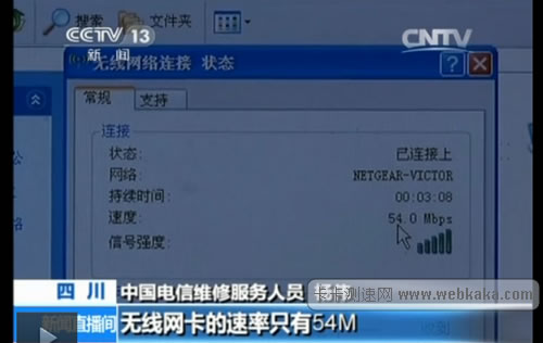 無線網(wǎng)卡的速率只有54Mbps